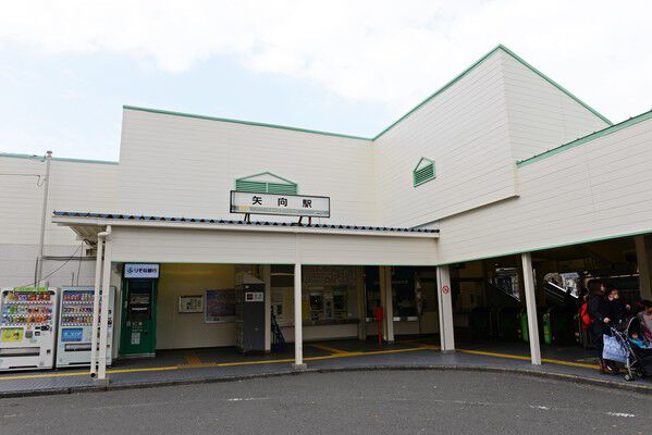 南武線「矢向」駅まで約560m（徒歩7分）。	