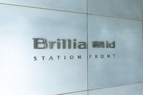 スタイリッシュなデザインの館銘板。