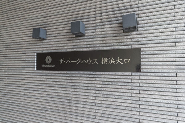 ボーダータイルを用いた落ち着きのある表情のエントランス外壁。