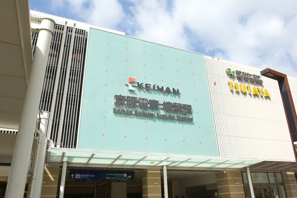 京阪電気鉄道京阪線「樟葉」駅まで約320m(徒歩4分)。 京阪電気鉄道京阪線「樟葉」駅まで約320m(徒歩4分)。