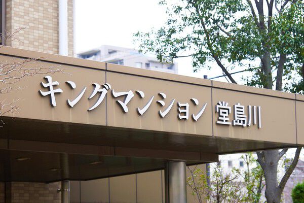 落ち着いた住環境と利便性が融合した穏やかな暮らしが実現します。