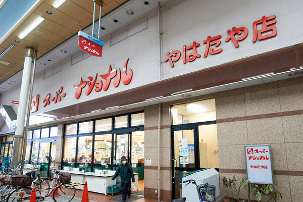 「スーパーナショナル 八幡屋店」まで約550m(徒歩7分)。 「スーパーナショナル 八幡屋店」まで約550m(徒歩7分)。