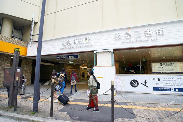 阪急電鉄京都線「梅田」駅より約160m（徒歩2分）。