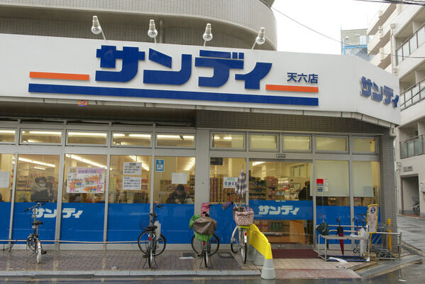 道を挟んですぐ目の前。ディスカウントスーパー「 サンディ天六店」。		