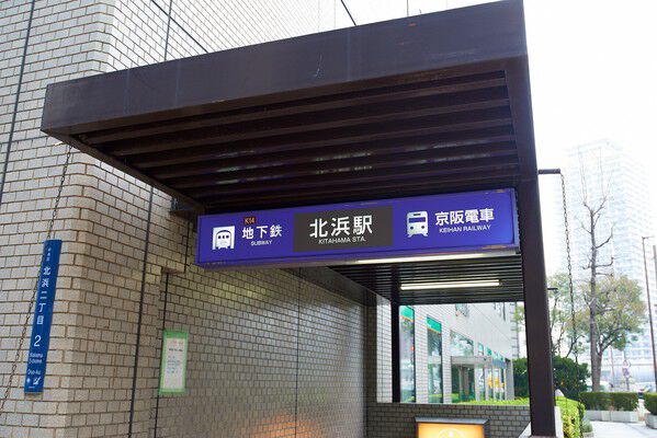 京阪電気鉄道京阪線「北浜」駅まで約320m（徒歩4分）。