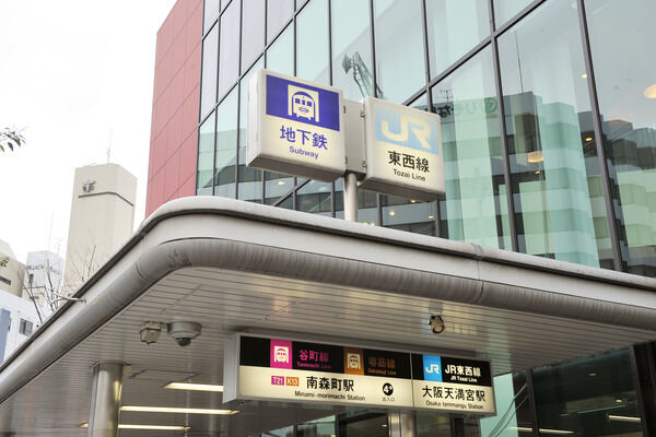 ＪＲ東西線「大阪天満宮」駅まで約320m（徒歩4分）。		