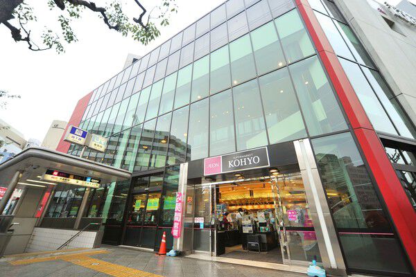 毎日の暮らしを豊かに彩る「スーパーKOHYO」は、約410m（徒歩6分）。	