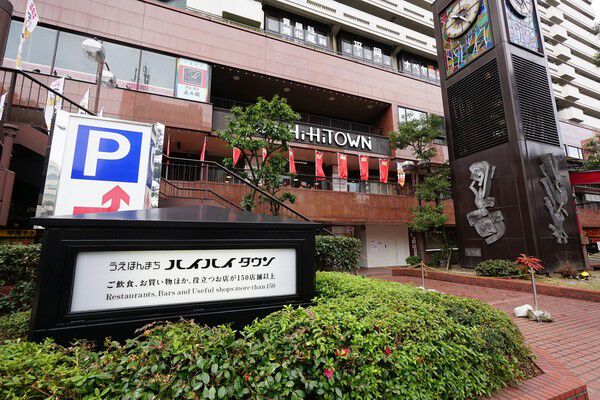 専門店や飲食店が集う「うえほんまちハイハイタウン」まで約450m（徒歩6分）。		