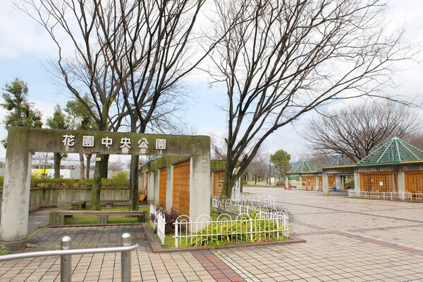 花菖蒲園などが整備された「花園中央公園」は、約1,900m（徒歩24分）。
