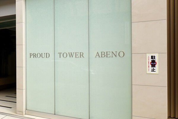 スタイリッシュなエントランスが、帰宅を迎えます。		