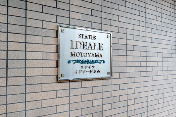 ステイツイデアーレ本山
