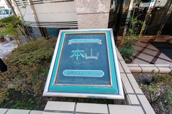 クラウンハイム本山セレネート 3枚目 クラウンハイム本山セレネート