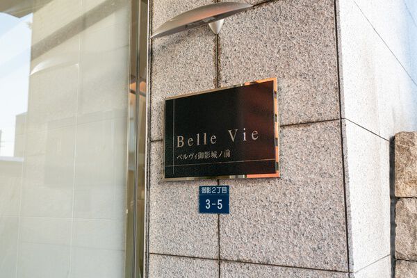 ベルヴィ御影城ノ前 2枚目 ベルヴィ御影城ノ前