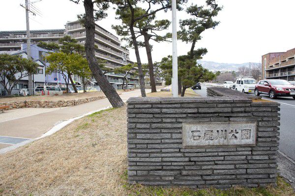 水辺の憩いが感じられる「石屋川公園」まで約550m（徒歩7分）です。		