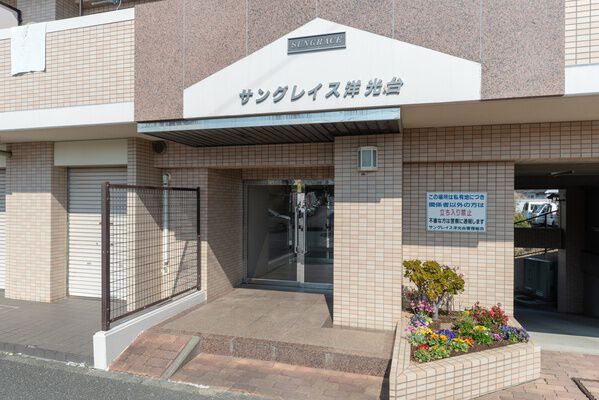 サングレイス洋光台