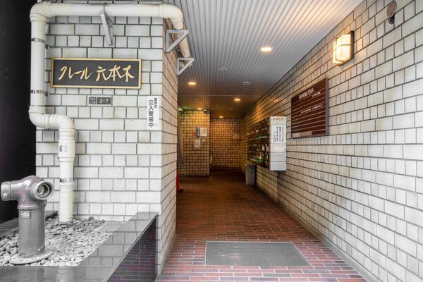 【クレール六本木】エントランス2