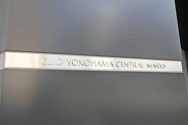 上質な空間を想像させる館銘板。