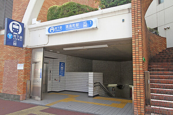 地下鉄　高島町駅より約260m(徒歩4分)