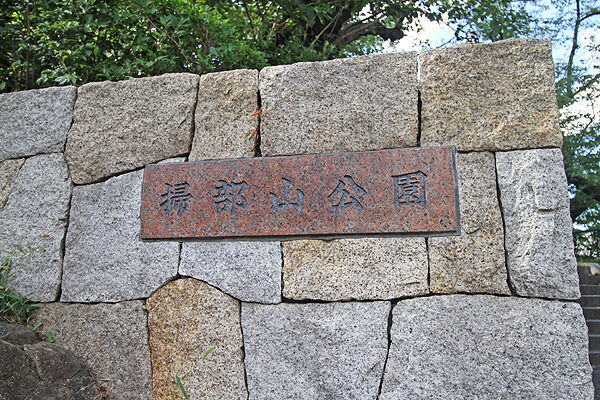 掃部山公園より約300m(徒歩4分) 掃部山公園より約300m(徒歩4分)