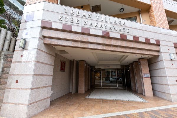 アーバンヴィレッジ神戸中山手