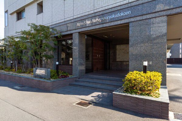 アルファスマート西川緑道公園
