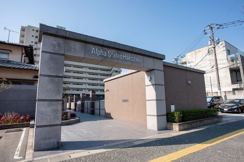 アルファステイツ箱崎 2枚目 アルファステイツ箱崎