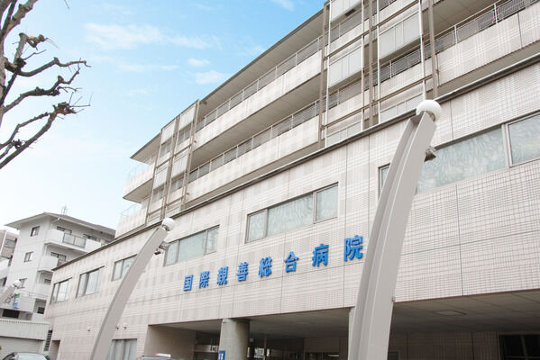 「国際親善総合病院」は、約1,600m（徒歩20分）。