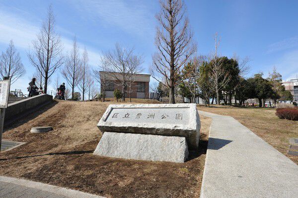 「豊洲公園」まで約960m（徒歩12分）。		