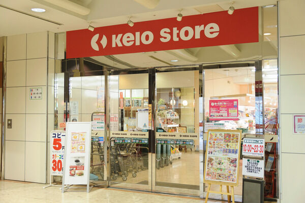 「京王ストア府中店」まで約400m（徒歩5分）。