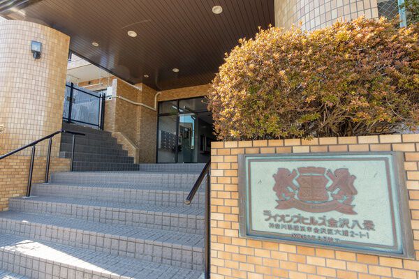 ライオンズヒルズ金沢八景