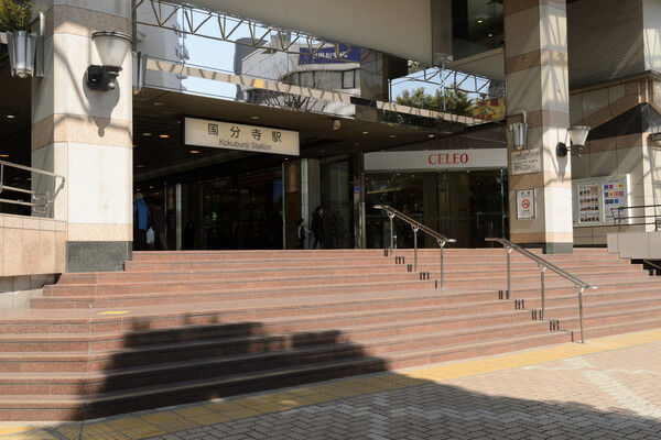 中央本線「国分寺」駅は、徒歩14分。