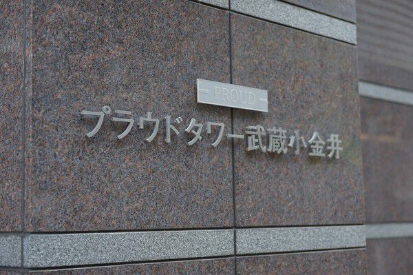 外観デザインと調和したシンプルな御影石の名盤。		
