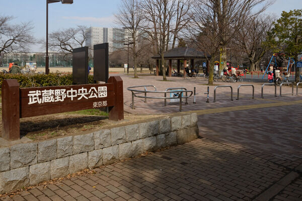 「武蔵野中央公園」までは約2,500m。