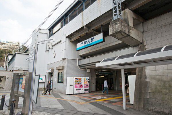 横須賀を代表する施設が並ぶ。京浜急行電鉄本線「汐入」駅まで約80m（徒歩１分）。		