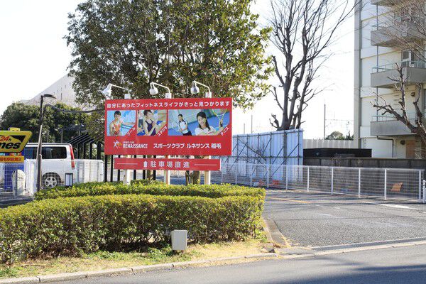 「スポーツクラブ　ルネサンス稲毛」まで約70m（徒歩1分）。	