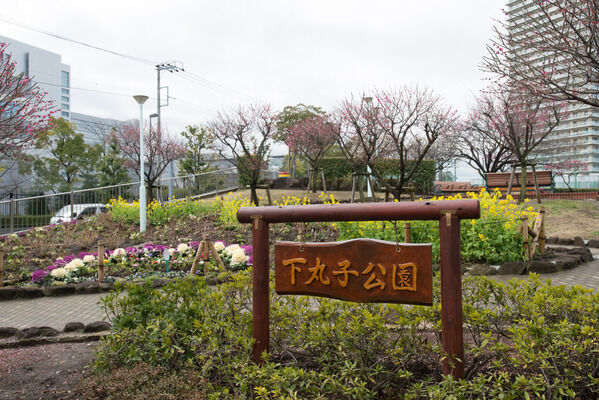 「下丸子公園」まで約950m（徒歩12分）。