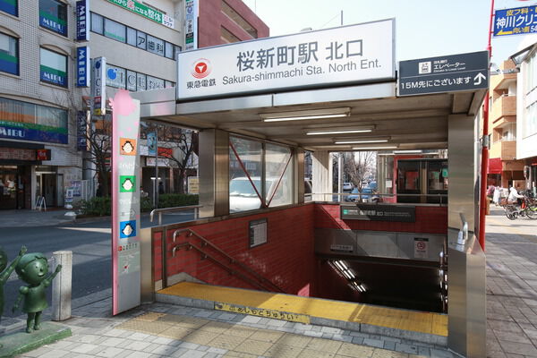 東急田園都市線「桜新町」駅は、徒歩10分。 