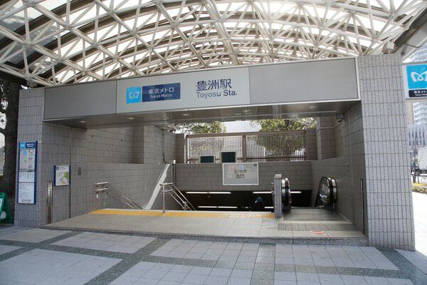 東京メトロ有楽町線「豊洲」駅までは約320m（徒歩4分）。