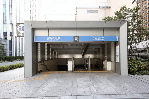 みなとみらい線「みなとみらい」駅まで約70m(徒歩1分)。 みなとみらい線「みなとみらい」駅まで約70m(徒歩1分)。