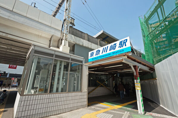 京浜急行電鉄本線「京急川崎」駅まで約960m（徒歩12分）。