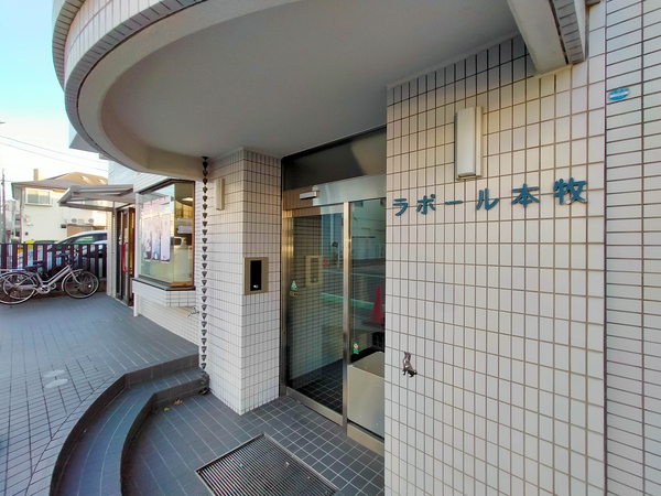 【ラポール本牧】マンション館銘 【ラポール本牧】マンション館銘