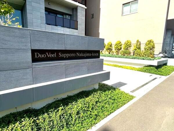 【デュオヴェール札幌中島公園】エントランス3 【デュオヴェール札幌中島公園】エントランス3