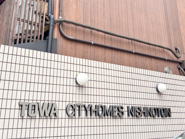 【藤和シティホームズ西洞院】マンション館銘 【藤和シティホームズ西洞院】マンション館銘