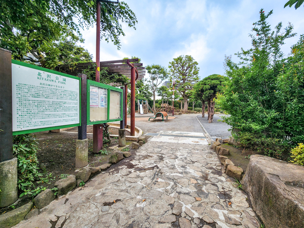 世田谷区立北沢公園まで約300m(徒歩4分)