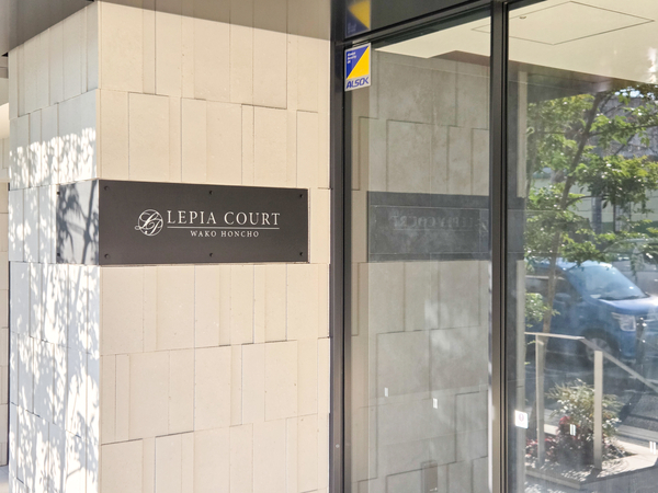 【ルピアコート和光本町】館銘板 【ルピアコート和光本町】館銘板