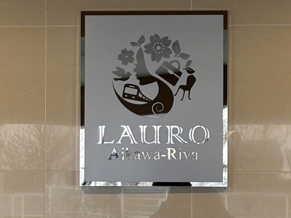 【ラウロ相川リーヴァ】館銘板 【ラウロ相川リーヴァ】館銘板