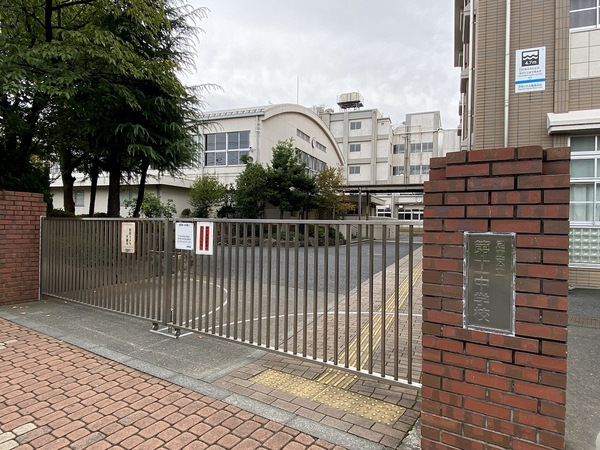 区立第十一中学校　約1140ｍ（徒歩18分）