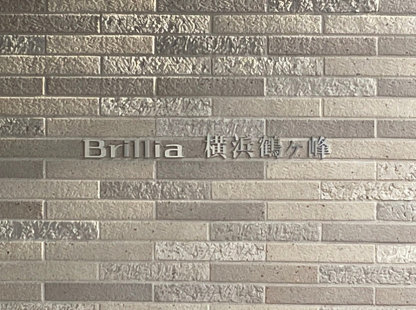 【Brillia横浜鶴ヶ峰】エンブレム