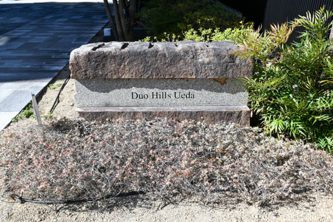 【デュオヒルズ植田】館銘板 【デュオヒルズ植田】館銘板