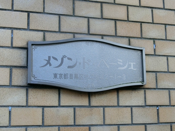 【メゾンドペーシェ】エンブレム